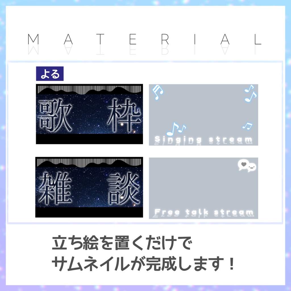 【歌枠/雑談】サムネイル素材【Vtuber・配信者向け】15