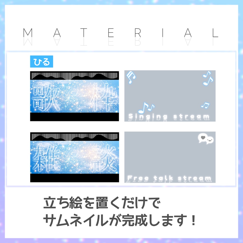 【歌枠/雑談】サムネイル素材【Vtuber・配信者向け】15