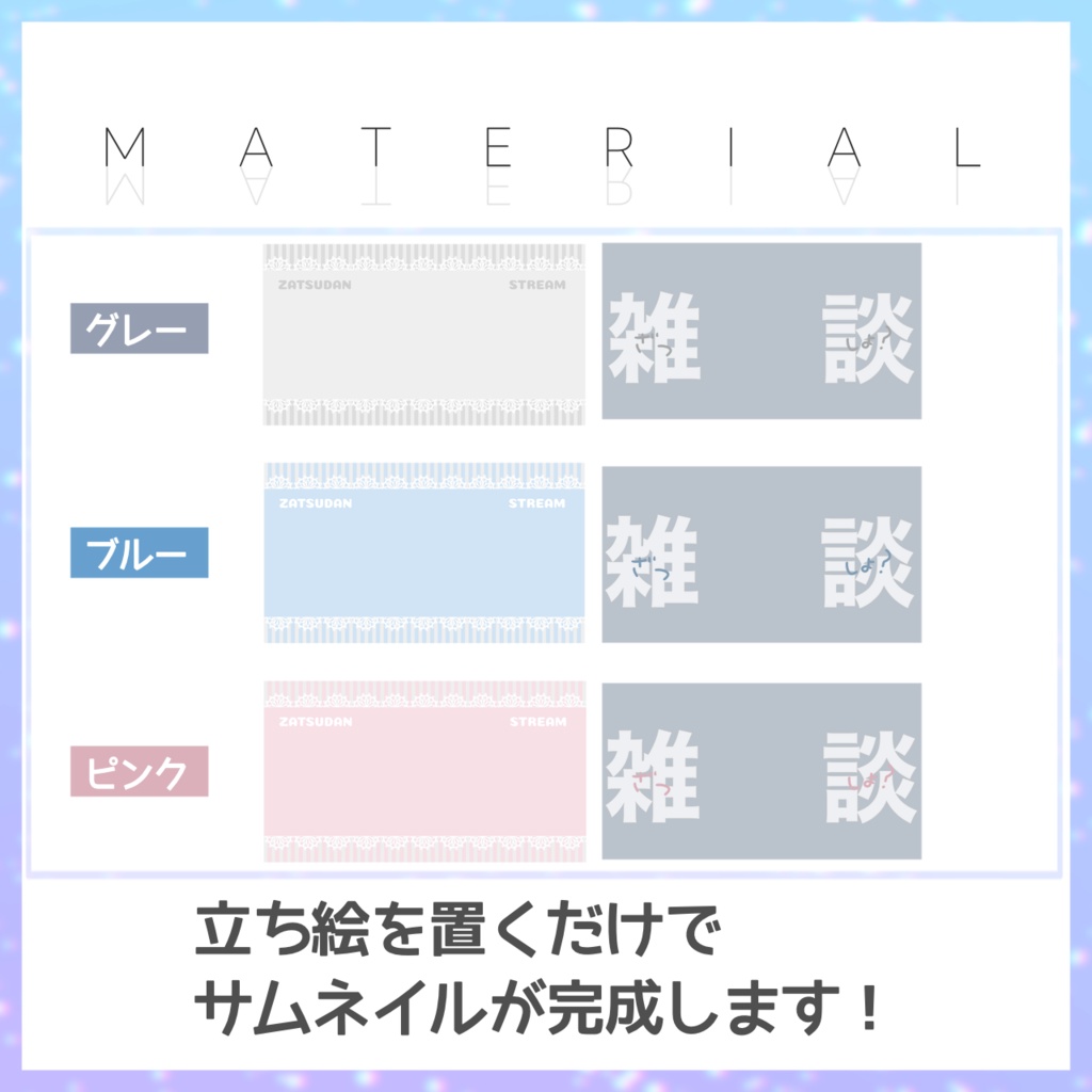 【雑談】サムネイル素材【Vtuber・配信者向け】16