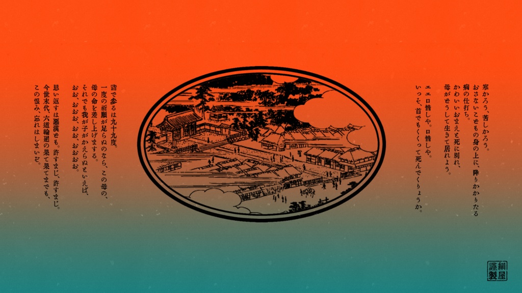 クトゥルフ神話TRPG非公式シナリオ『首くくり百度参り』【SPLL:E191337】