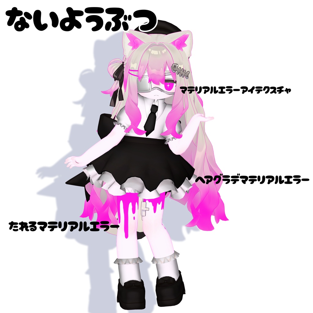 【キプフェル用】マテリアルエラー改変セット