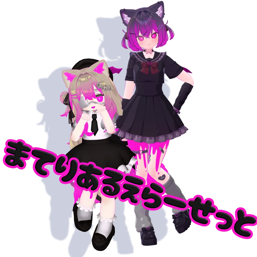 【集会記念SALE❣】マテリアルエラー改変セット