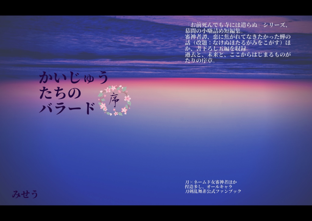 マサドラ Booth代购 详情 お前死んでも寺には遣らぬ かいじゅうたちのバラード 序 セット版