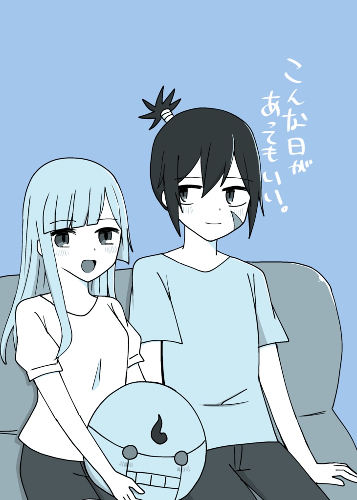 こんな日があってもいい。