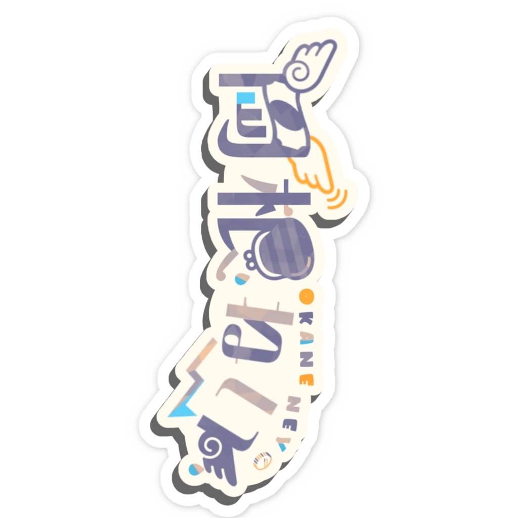 新人Vtuber岡根ねいスマホステッカー