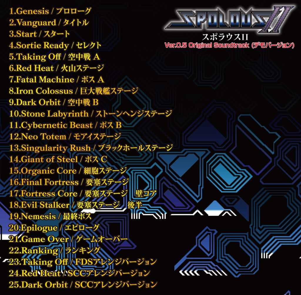 スポラウスII Ver.0.5 Orignal Soundtrack (デモバージョン)