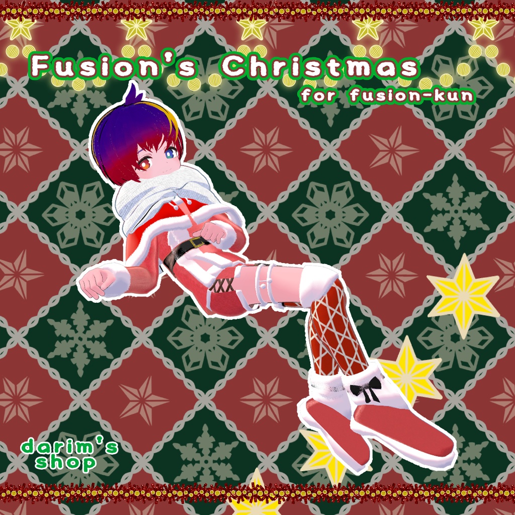 ひゅーじょん君対応クリスマス服　『 Fusion's Christmas 』 ※MA対応！