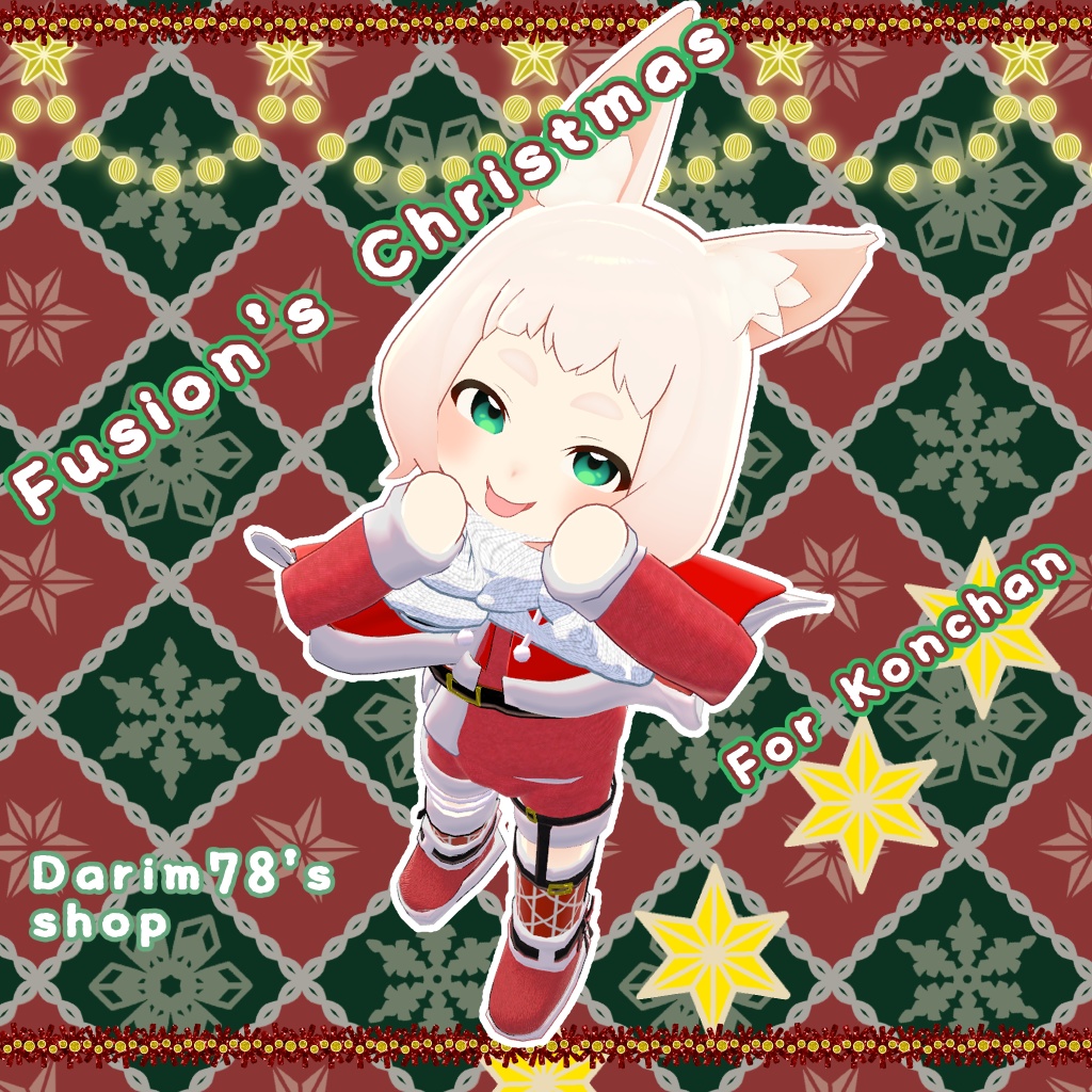 発売セール中！ロポリこん対応クリスマス服　『 Fusion's Christmas 』 ※MA対応！