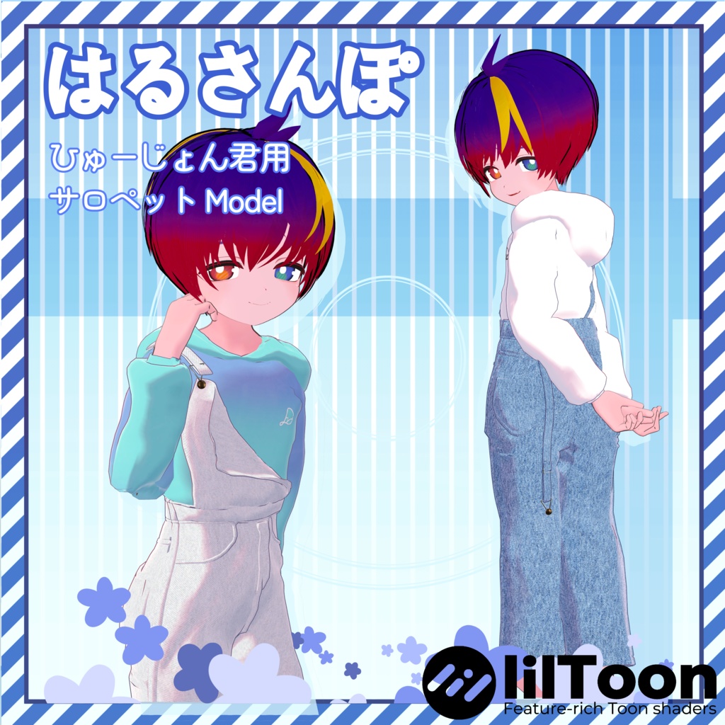  ✨ セール中 ✨  [MA対応] - ひゅーじょん君用サロペット３Dモデル　『 はるさんぽ 』