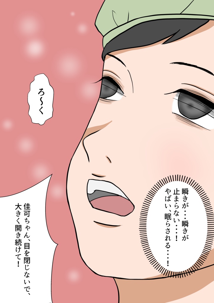 陸上部の全身麻酔(29枚)