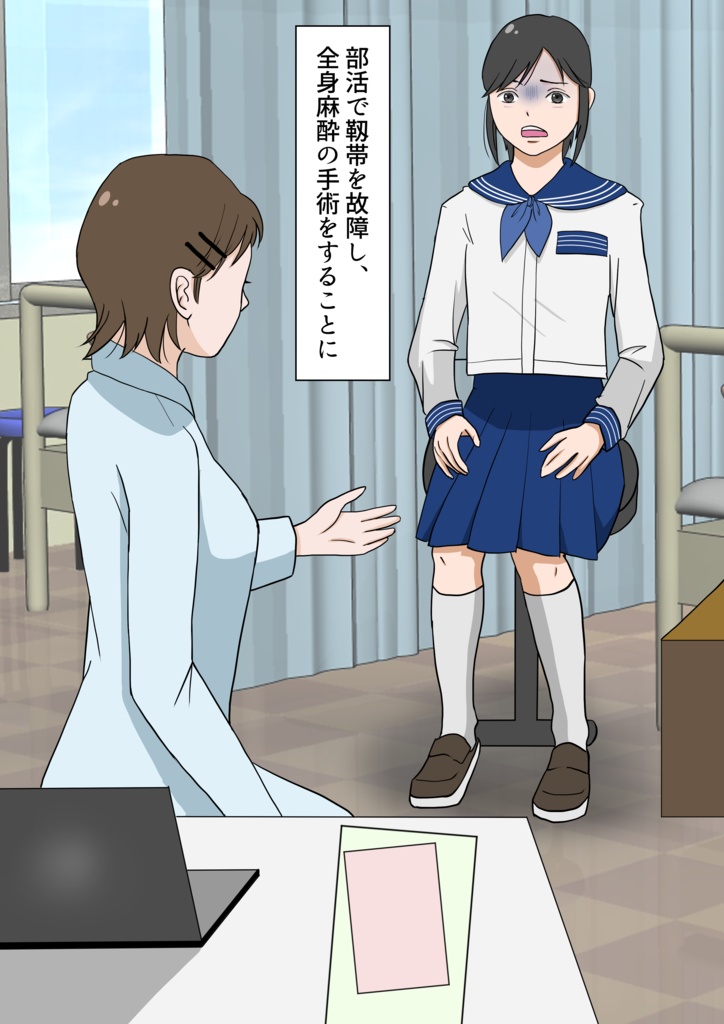 陸上部の全身麻酔(29枚)