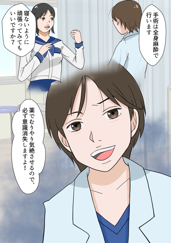 陸上部の全身麻酔(29枚)