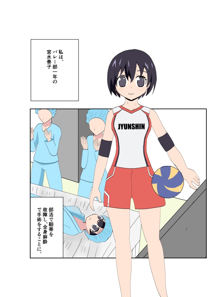 全裸　少女　全身麻酔 バレー女子の全身麻酔 - anesthesia-girl - BOOTH