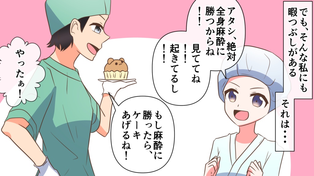 麻酔にかけられる麻酔科医