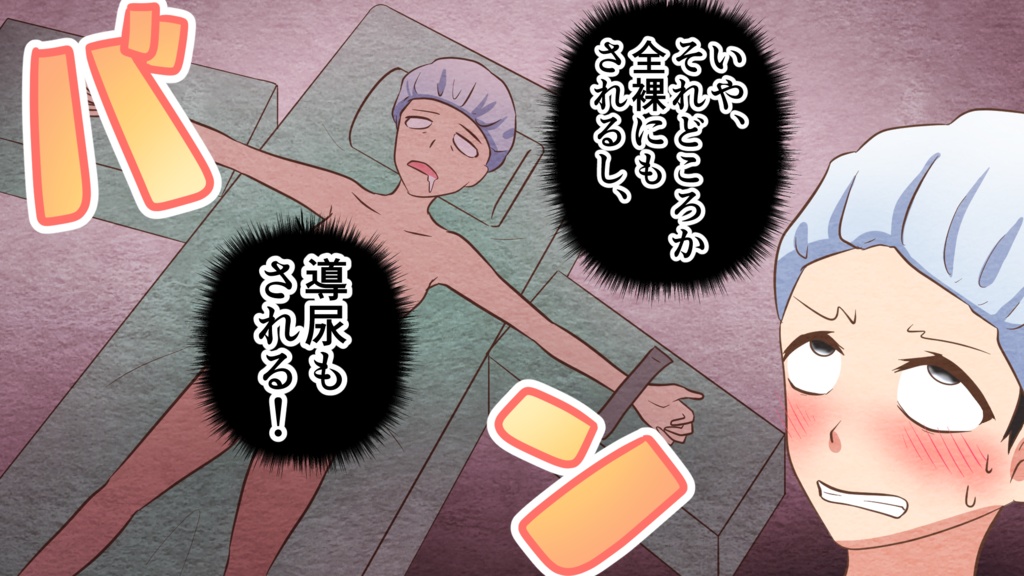 麻酔にかけられる麻酔科医