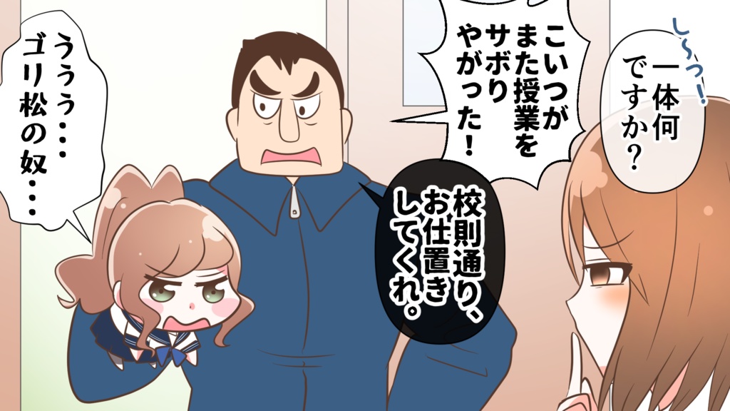 保健室の秘密兵器