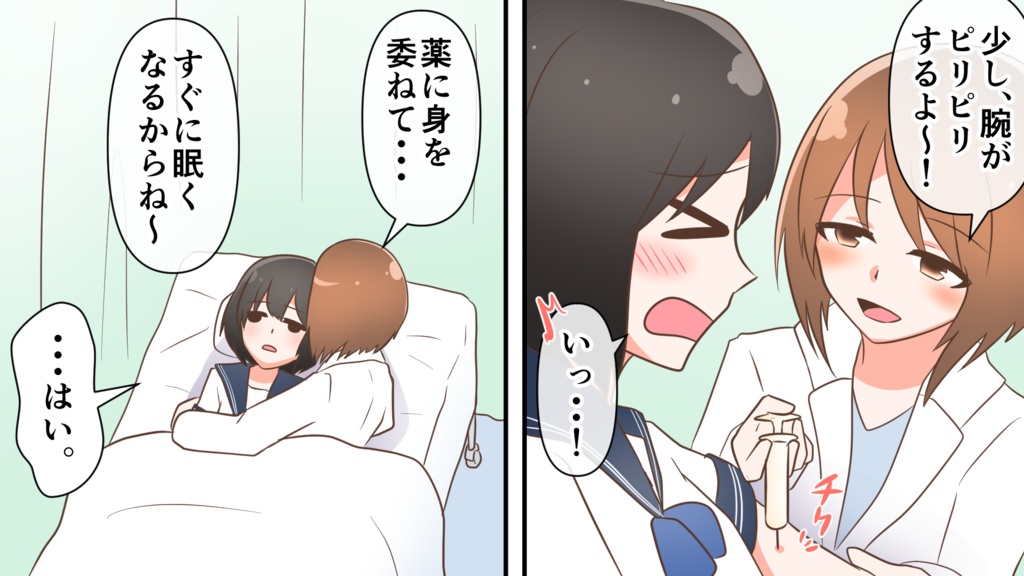 保健室の秘密兵器