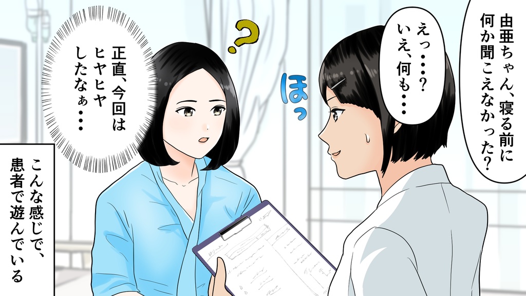 【リメイク版】麻酔にかけられる麻酔科医