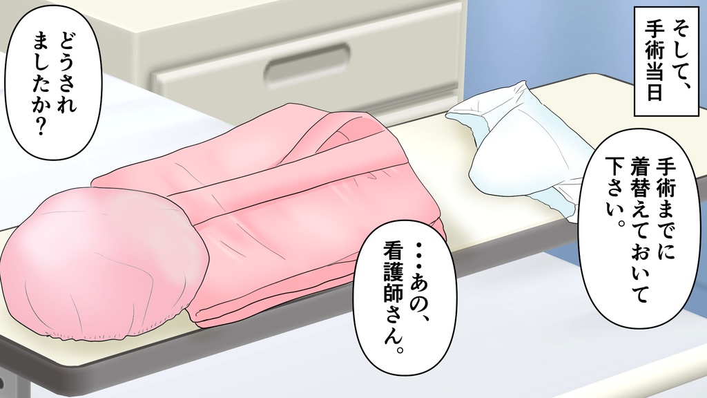 全身麻酔の初体験