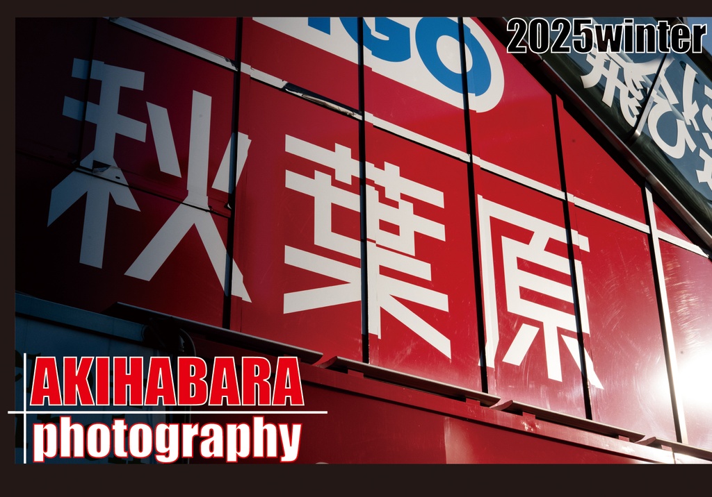 AKIHABARA PHOTOGRAPHY  2025 冬
