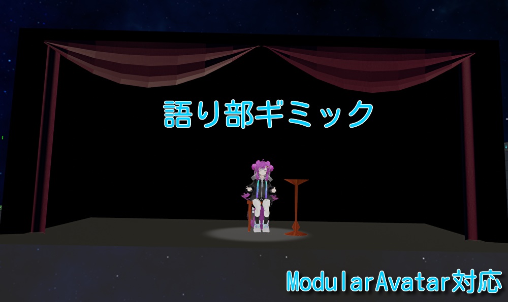 語り部ギミック（舞台セット付）
