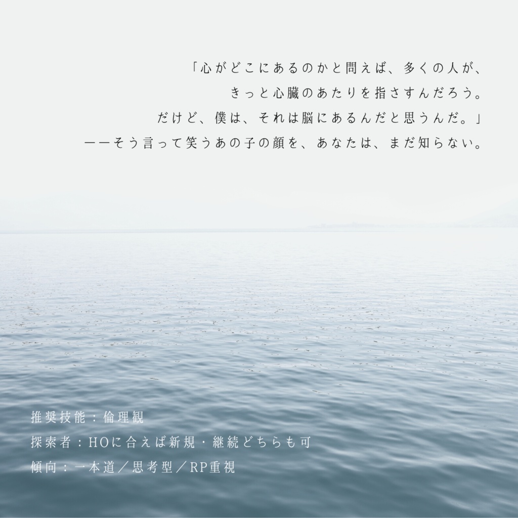 CoC6版シナリオ「きっと、海に還るきみへ」