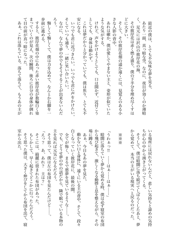 彼岸花のその先は