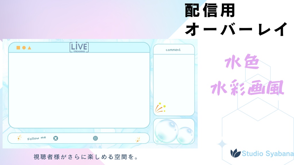 配信 オーバーレイ 水色水彩画風