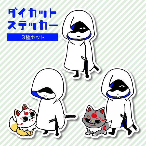 監査官さんのシール