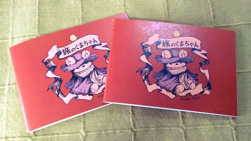 さし絵集『旅のくまちゃん』