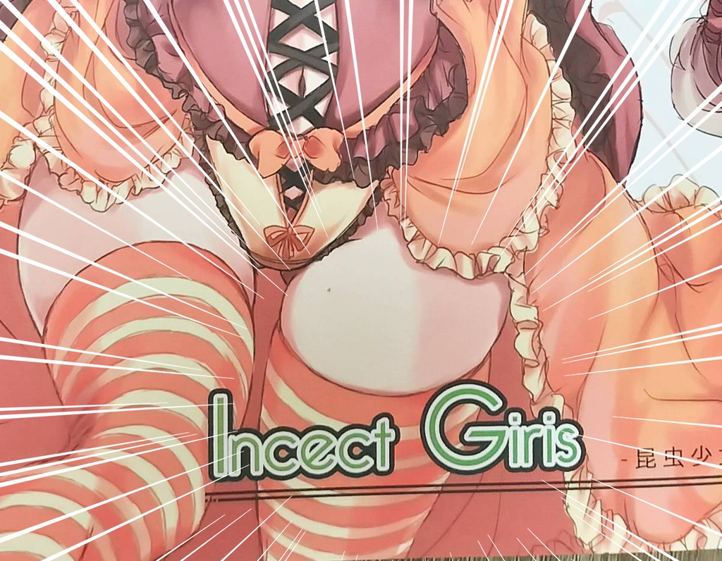 【4冊フルセット】昆虫少女「Incect Giris」