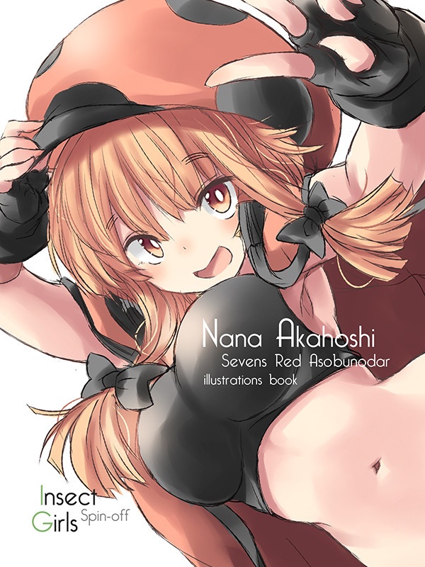 【4冊フルセット】昆虫少女「Incect Giris」