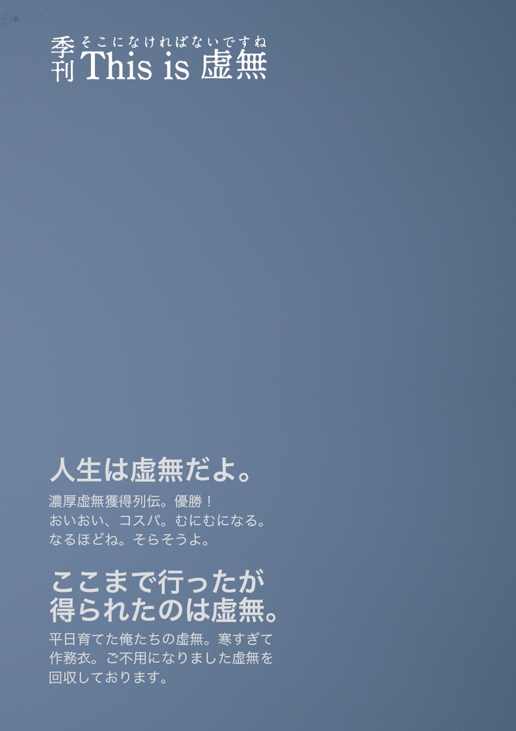 This is 虚無