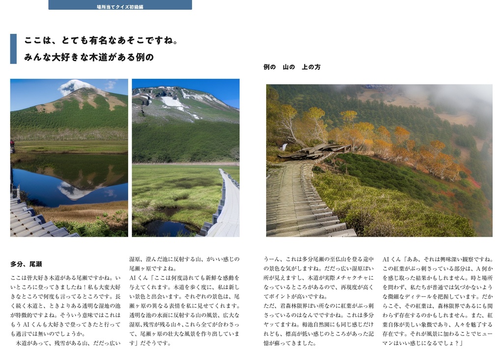 仕事と私生活に疲れた30代(男性)の俺は、代理でAIに登山してもらう!?