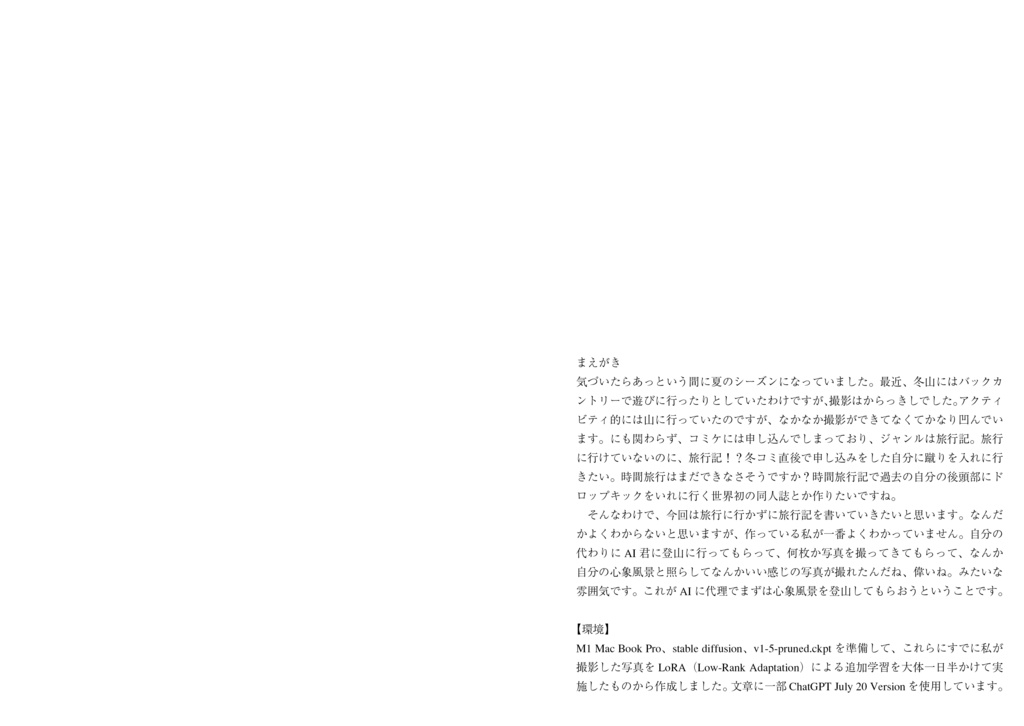 仕事と私生活に疲れた30代(男性)の俺は、代理でAIに登山してもらう!?