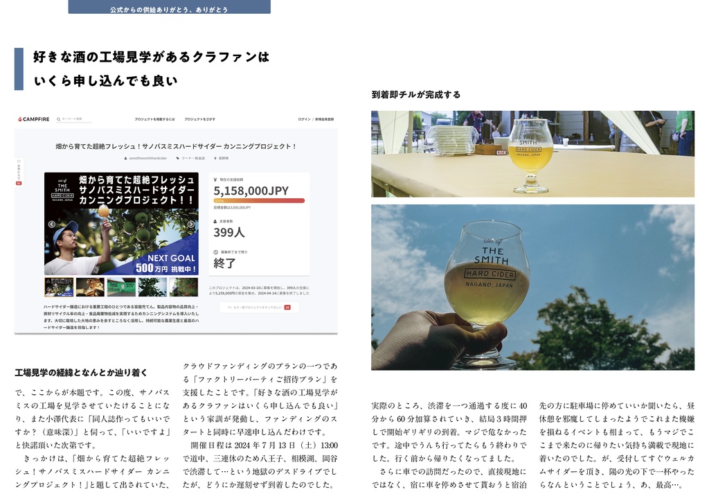 HardなCiderを飲め