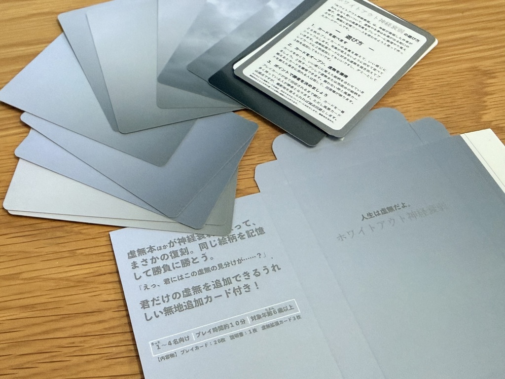 ホワイトアウト神経衰弱