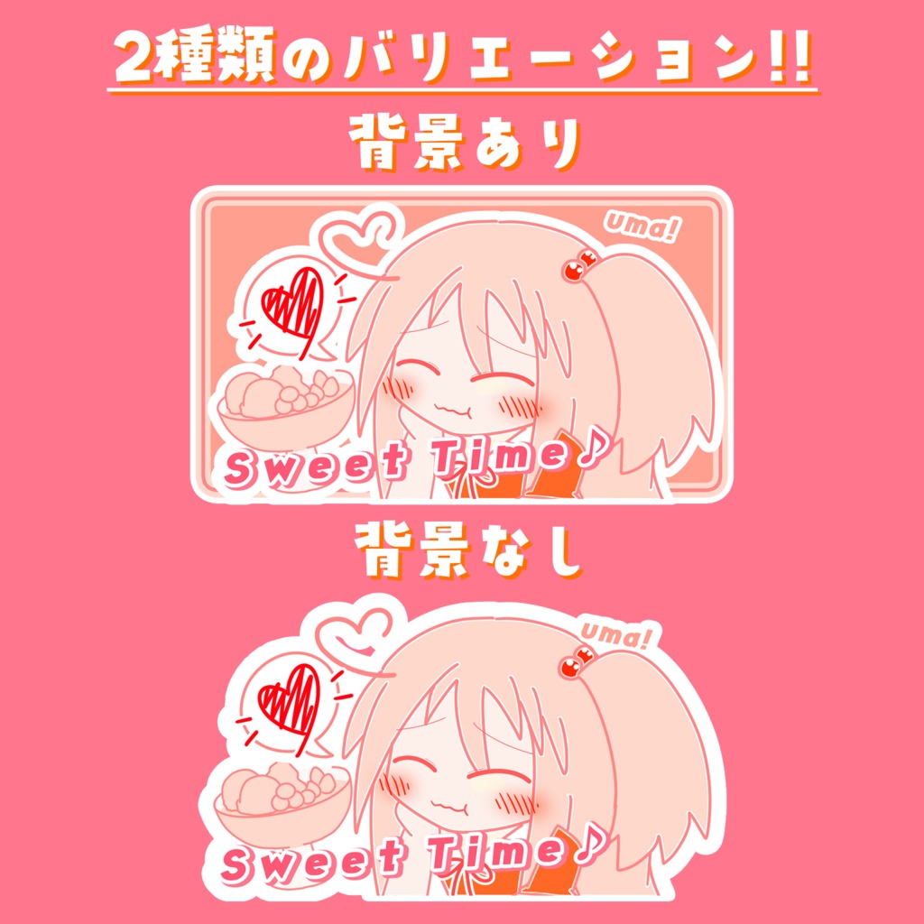 のぺステッカー(SWEET TIME)