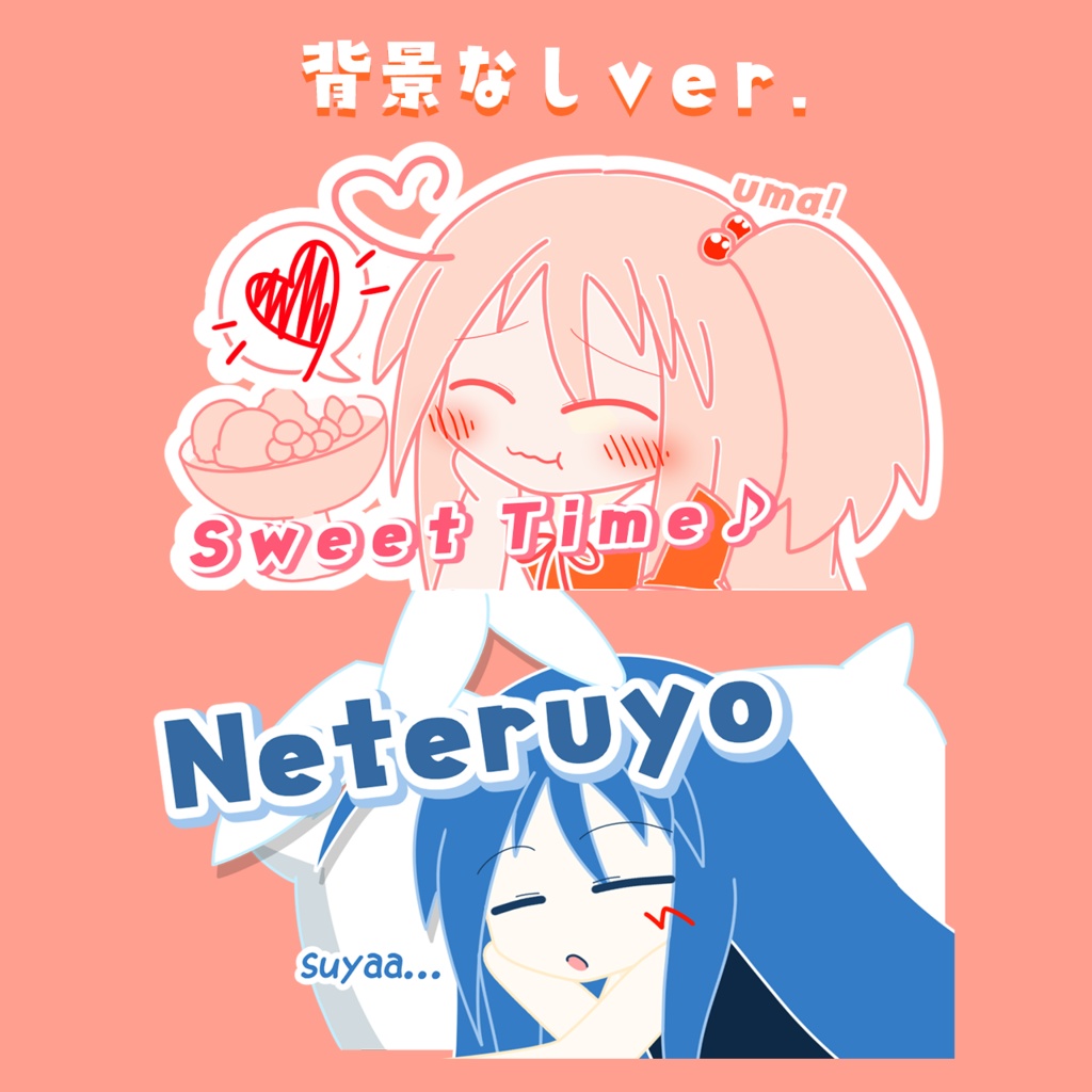 のぺステッカー(SWEET×SLEEP)
