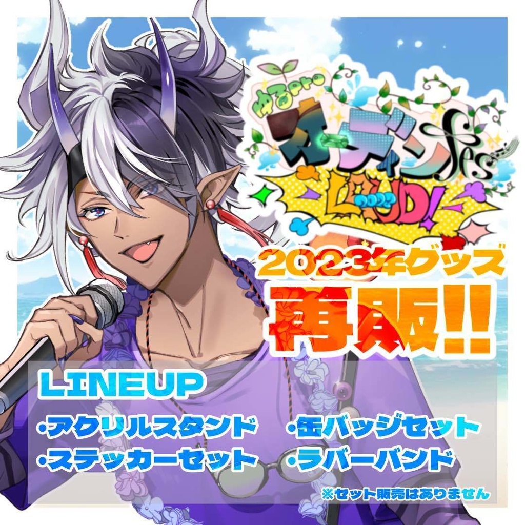 【オーディンフェス2023復刻】爺童丸