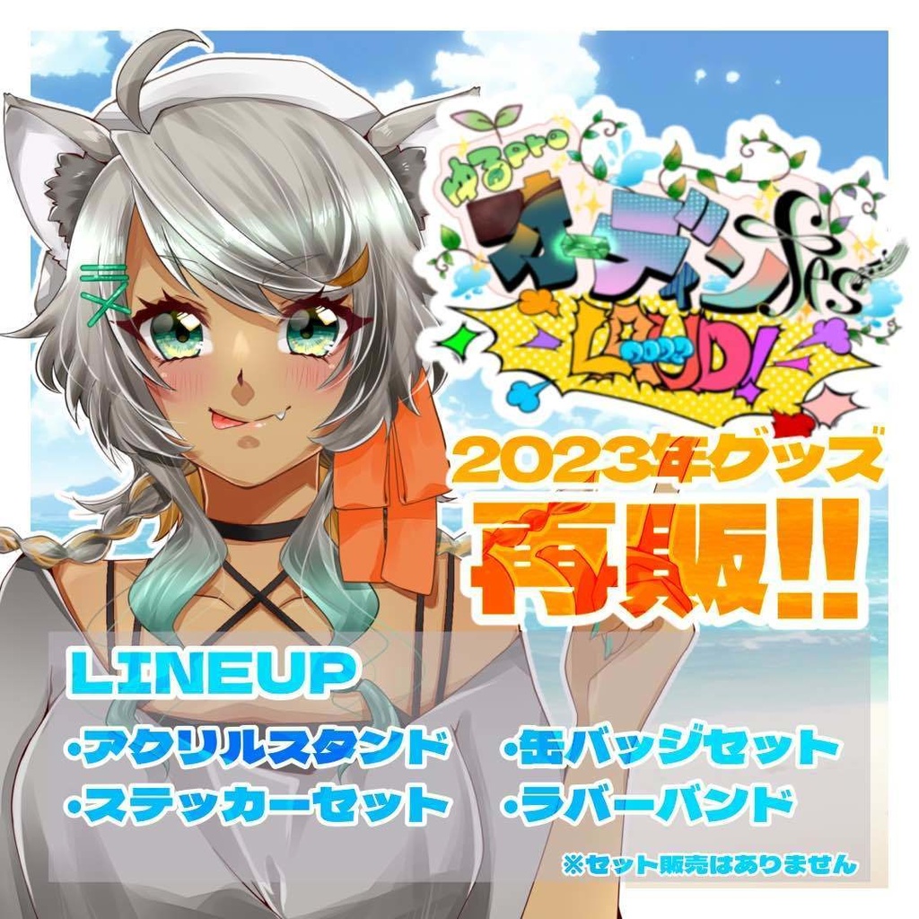 【オーディンフェス2023復刻】狼朗ハツキ