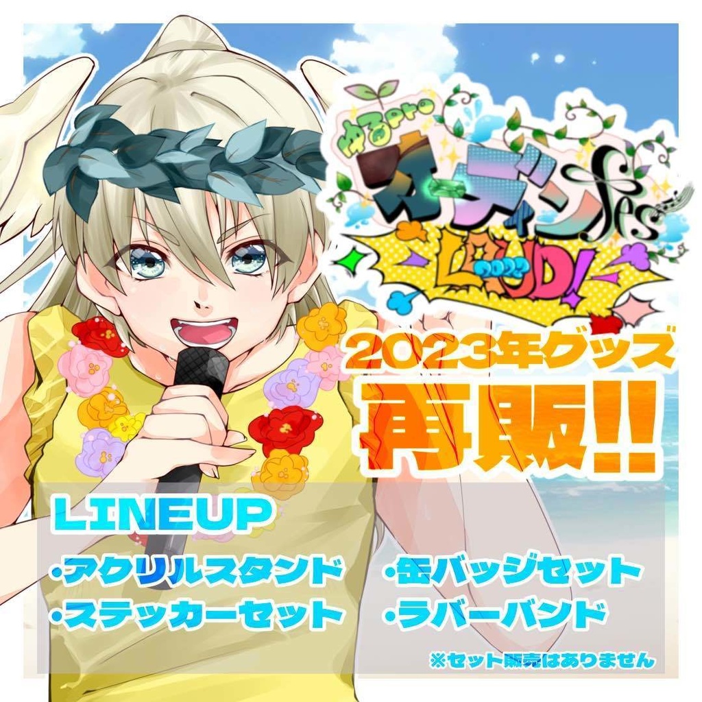 【オーディンフェス2023復刻】ｴﾝｼﾞｪﾙ・有林・ﾌﾟﾘﾝｼﾊﾟﾘﾃｨ