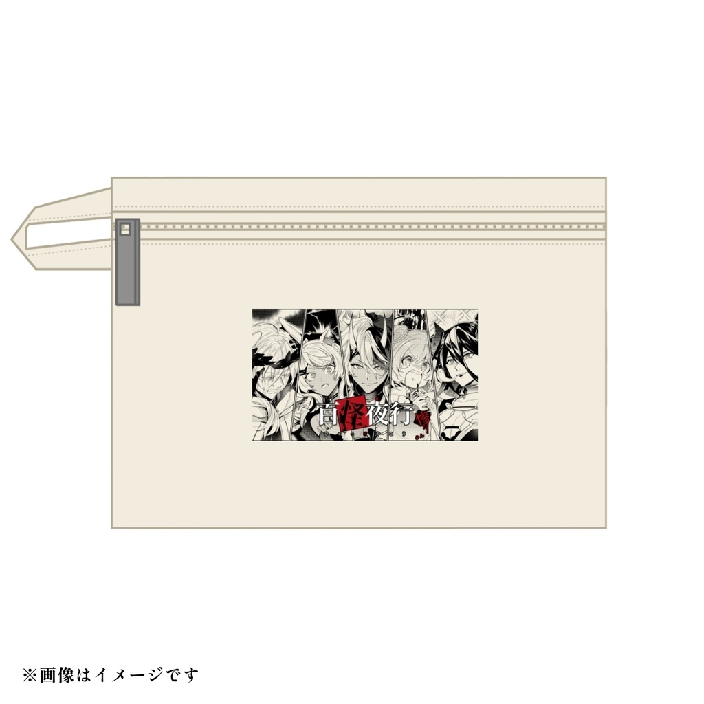 【百怪夜行 惨】オリジナルデザインポーチ
