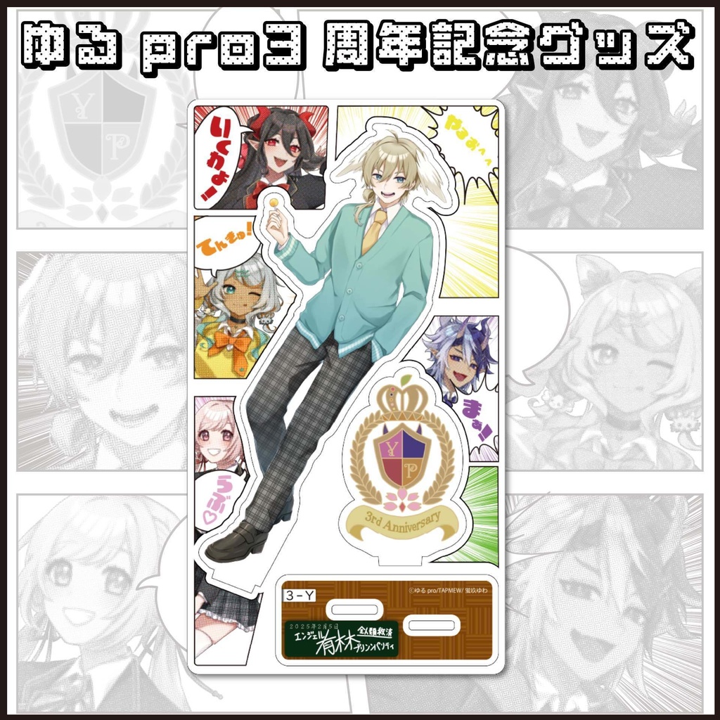 【3周年記念】アクリルスタンド(等身)