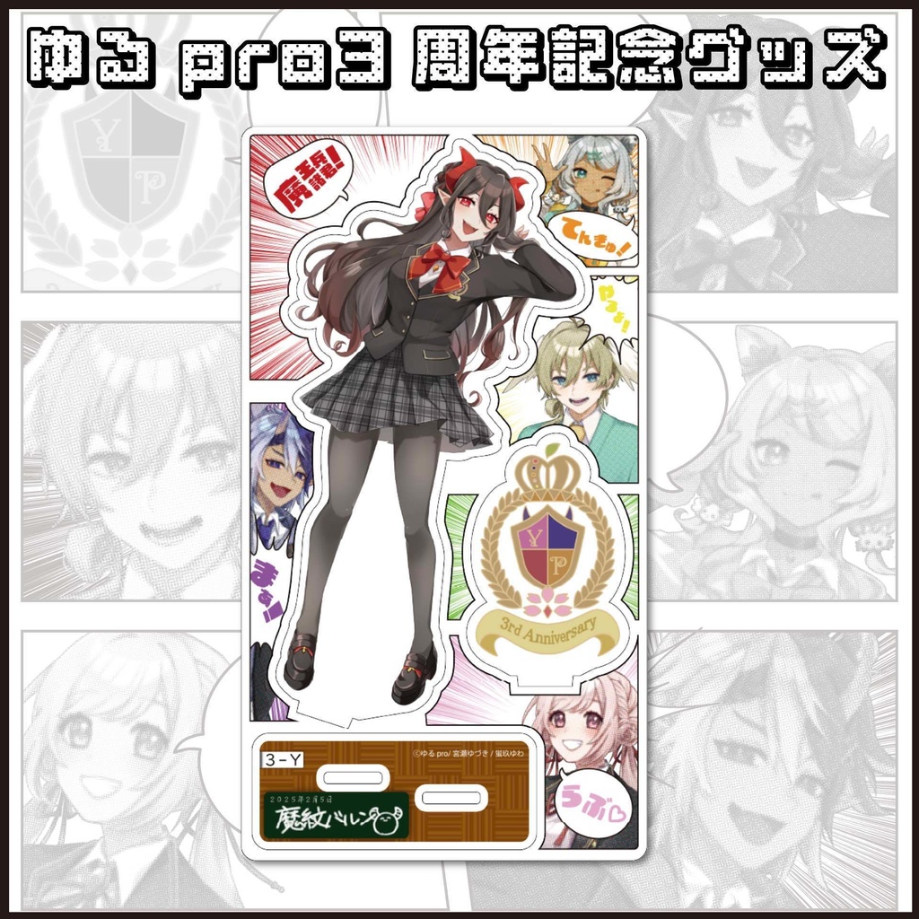 【3周年記念】アクリルスタンド(等身)