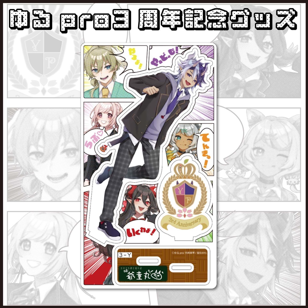 【3周年記念】アクリルスタンド(等身)