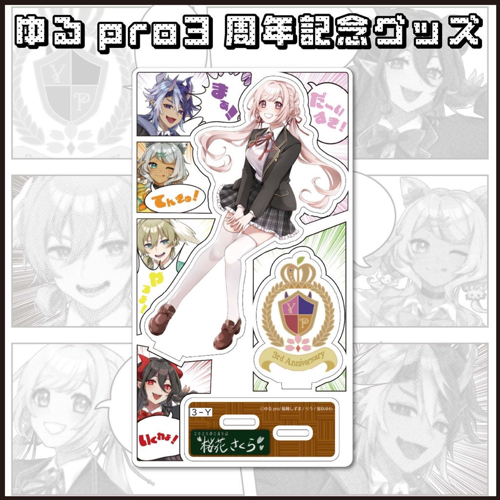 【3周年記念】アクリルスタンド(等身)