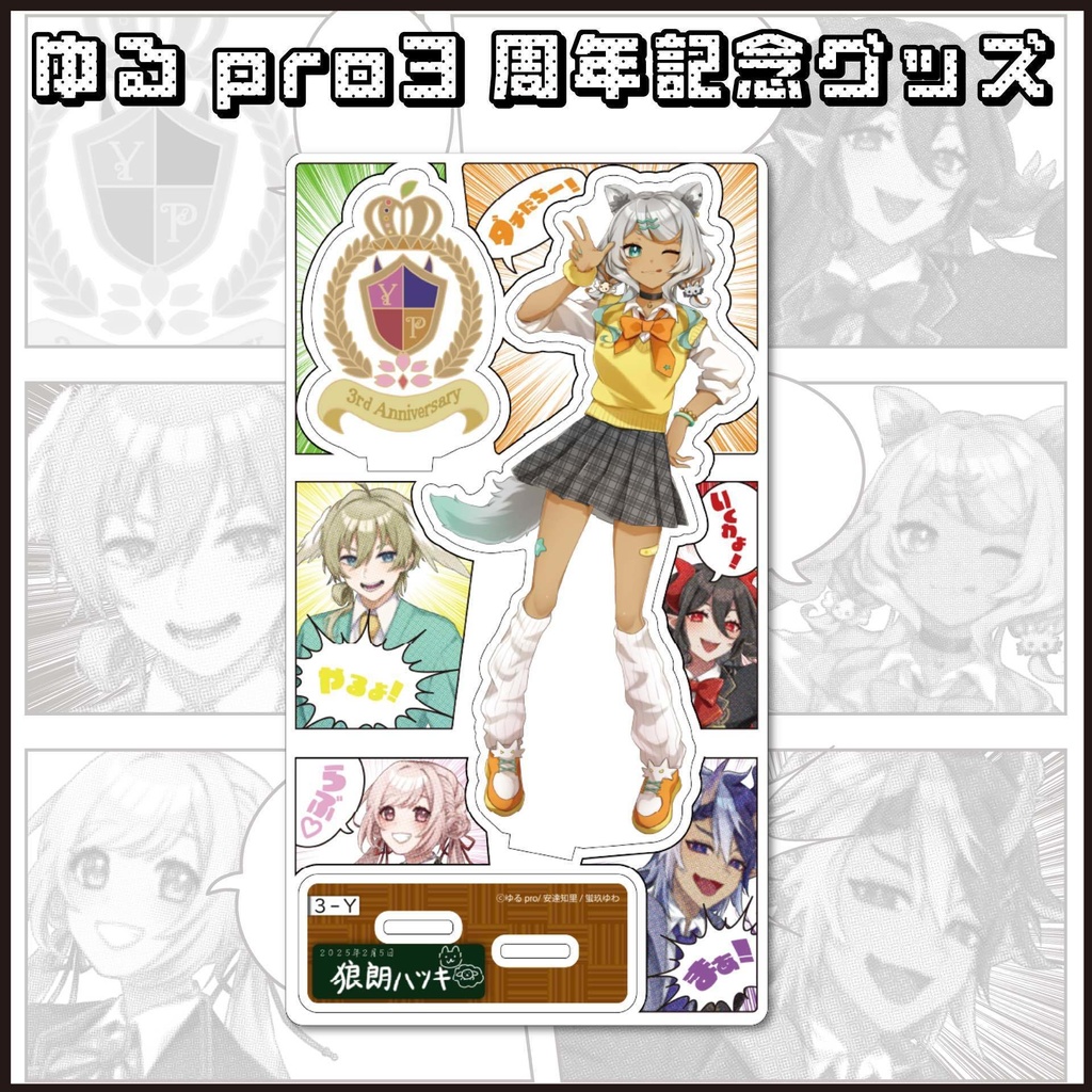 【3周年記念】アクリルスタンド(等身)