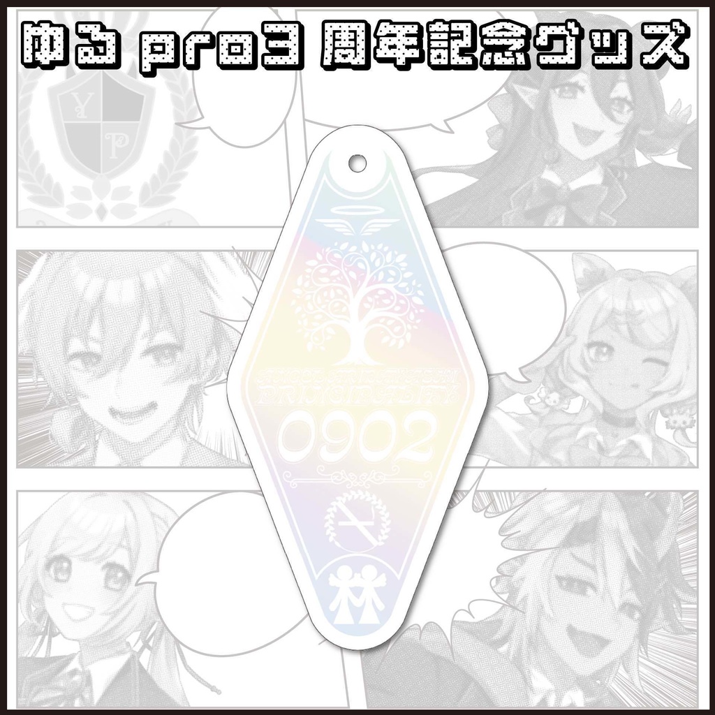 【3周年記念】ひし形モチーフキーホルダー