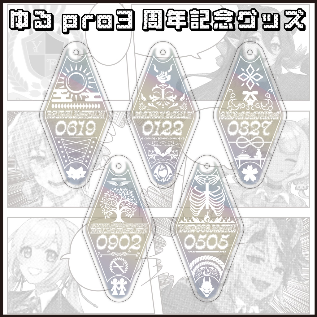 【3周年記念】ひし形モチーフキーホルダー